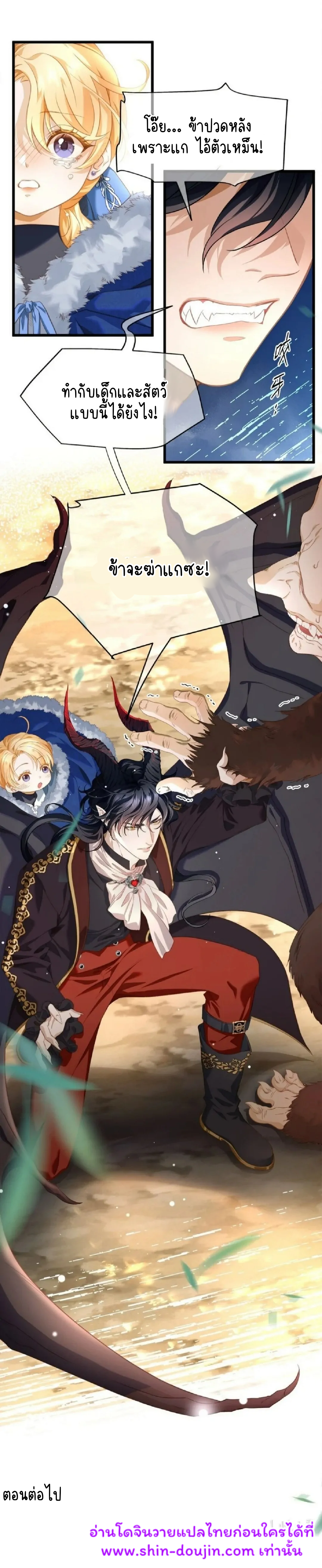 i was reborn as his highness the prince’s little evil dragon EP 10